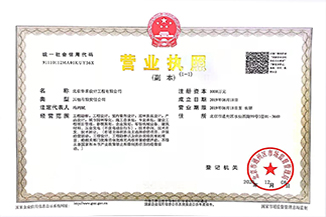 北京华体会官方网站,华体会huatihui(中国)设计工程有限公司营业执照