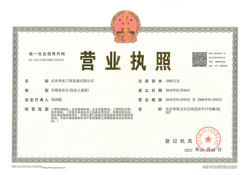华体会官方网站,华体会huatihui(中国)工程监理公司营业执照