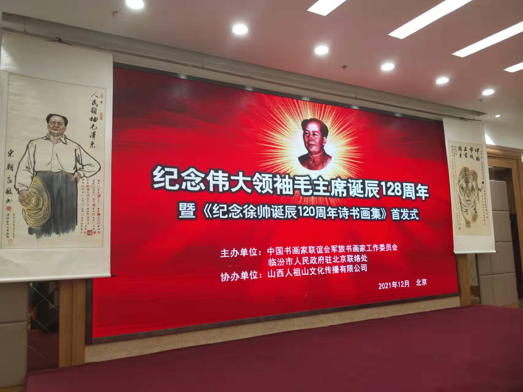 华体会官方网站,华体会huatihui(中国)招标集团赞助“纪念伟大领袖毛主席诞辰128周年暨纪念徐向前元帅诞辰120周年诗书画集首发式”传承红色文化，打造全过程工程咨询领军企业