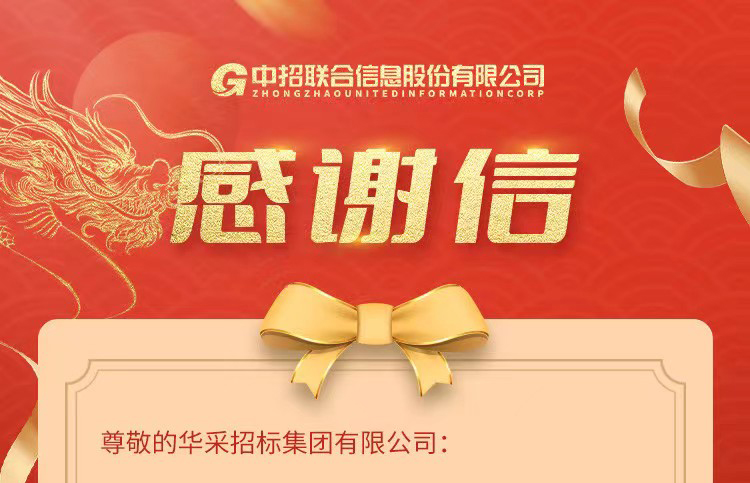 致华体会官方网站,华体会huatihui(中国)集团的感谢信