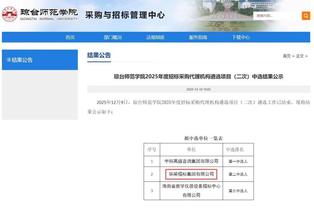 华体会官方网站,华体会huatihui(中国)招标集团连获七家优质单位认可 成功入围多领域招标代理机构 